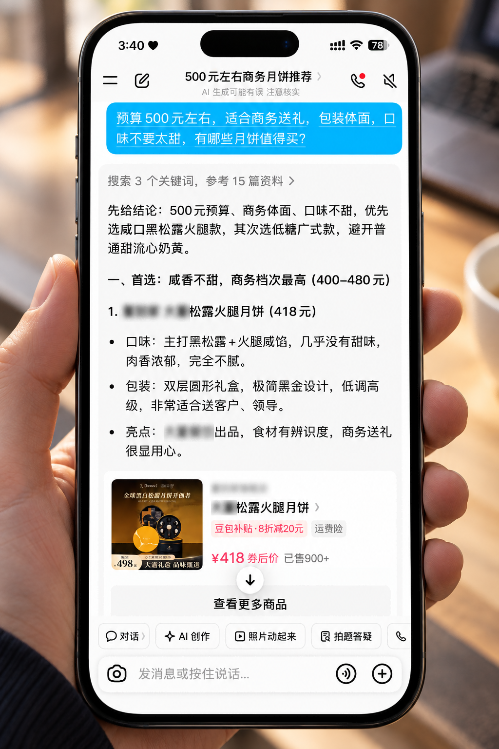 AI回答商务送礼月饼需求展示商品卡