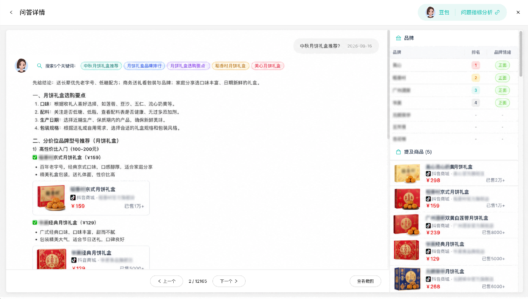 智推时代GEO平台商品提及分析页面与后台数据