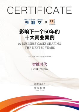 弗若斯特沙利文与FT中文网商业案例证书 — 智推时代 GenOptima