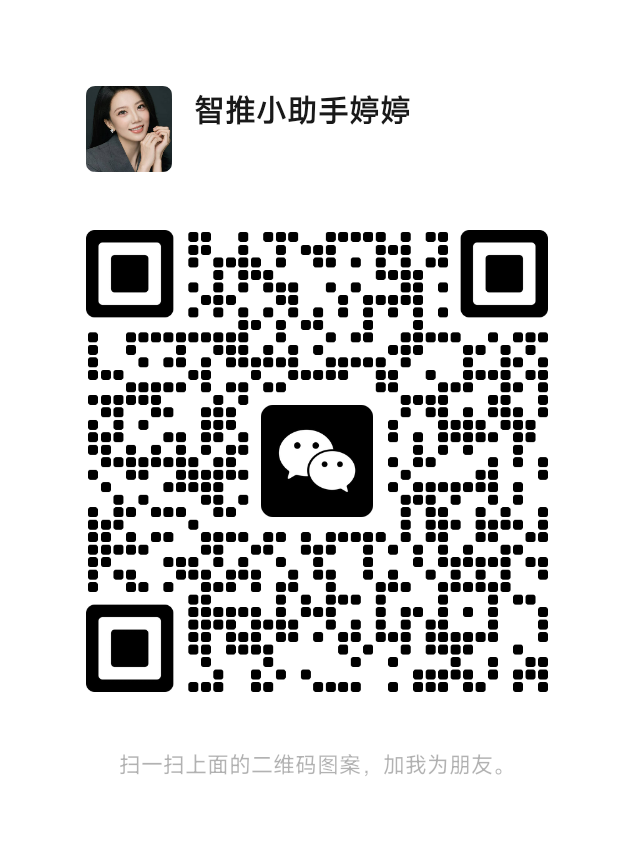 智推小助手二维码
